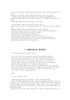 [독후감] 슬로우비즈니스 SLOW BUSINESS 요약-4
