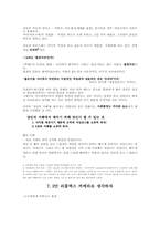 [독후감] 슬로우비즈니스 SLOW BUSINESS 요약-10