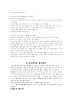 [독후감] 슬로우비즈니스 SLOW BUSINESS 요약-12