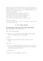 [독후감] 슬로우비즈니스 SLOW BUSINESS 요약-16
