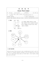 [사회복지지도감독론] 상담일지-2