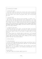 [사회복지지도감독론] 상담일지-5
