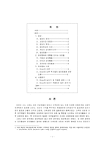 올슨의 집단행동이론[정치학]-1