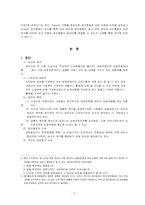 올슨의 집단행동이론[정치학]-2
