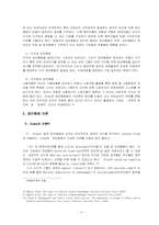 올슨의 집단행동이론[정치학]-4