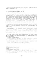 올슨의 집단행동이론[정치학]-6