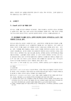 올슨의 집단행동이론[정치학]-8