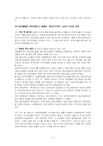 올슨의 집단행동이론[정치학]-11