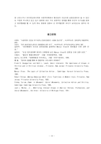 올슨의 집단행동이론[정치학]-14