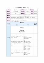 [유아교육]부분수업계획안 - 물의 여행[만4~5세]-1