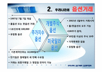 우리나라의 옵션거래와 옵션투자전략[ppt]-9