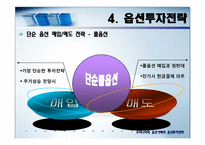 우리나라의 옵션거래와 옵션투자전략[ppt]-17