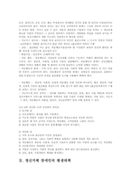 정신지체 장애인의 자립과 평생대책에 대하여-4