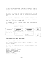 유아교사와 교육과정 -재개념주의적 접근-3