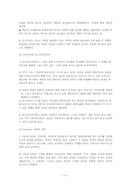 유아교사와 교육과정 -재개념주의적 접근-9