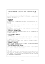 유아교사와 교육과정 -재개념주의적 접근-17