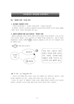 [유아교사교육] 교사와 교육과정-재개념주의-2