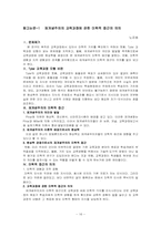 [유아교사교육] 교사와 교육과정-재개념주의-16
