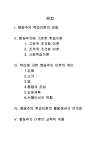 [교육심리] 학습의 행동주의적 관점-2