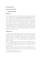 [교육심리] 학습의 행동주의적 관점-3