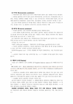 [교육심리] 학습의 행동주의적 관점-14