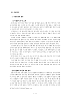 [정책학원론] 비정규직법 정책 사례 분석-9
