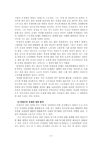 [정책학원론] 비정규직법 정책 사례 분석-13