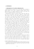 [정책학원론] 비정규직법 정책 사례 분석-18