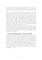 [정책학원론] 비정규직법 정책 사례 분석-19