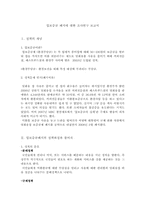 컵보증금 폐지 조사연구-3