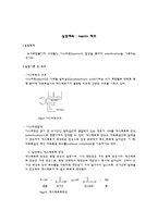 아스피린제조 예비레포트-1