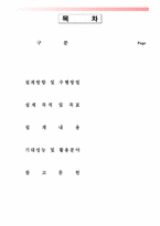 [유체역학설계] 분수설계-2
