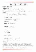 [유체역학설계] 분수설계-6
