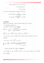[유체역학설계] 분수설계-11