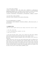 [설비관리] 중소제조업체를 위한 FMS 기반의 DSS 구축-4