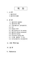 [반도체공학] 플라즈마 식각 기술-2