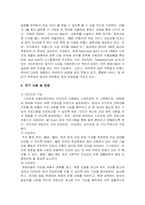 [융합기술개론] 생활 속에서 자연스럽게 건강을 관리하는 스마트폰 기반 어플리케이션-4