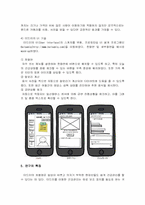 [융합기술개론] 생활 속에서 자연스럽게 건강을 관리하는 스마트폰 기반 어플리케이션-13
