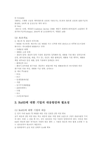 [화학] 유해물질 규제 RoHS(Restriction of Hazardous Substance)-8