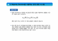 majority decision 을 이용한 안전관계 시스템의 기능상의 안전 분석-8