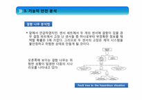 majority decision 을 이용한 안전관계 시스템의 기능상의 안전 분석-13