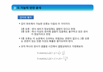 majority decision 을 이용한 안전관계 시스템의 기능상의 안전 분석-15