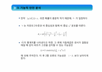 majority decision 을 이용한 안전관계 시스템의 기능상의 안전 분석-16