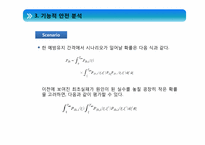 majority decision 을 이용한 안전관계 시스템의 기능상의 안전 분석-18