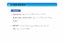 majority decision 을 이용한 안전관계 시스템의 기능상의 안전 분석-19