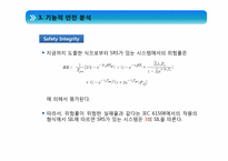 majority decision 을 이용한 안전관계 시스템의 기능상의 안전 분석-20