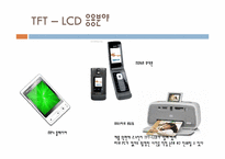 TFT-LCD 레포트-9