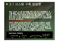 [설비관리] 중소제조업체를 위한 FMS 기반의 DSS 구축-5