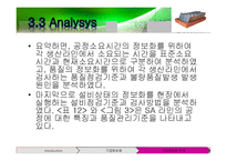 [설비관리] 중소제조업체를 위한 FMS 기반의 DSS 구축-14