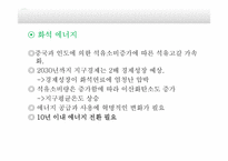 화학 에너지의 고갈과 미래 에너지-7